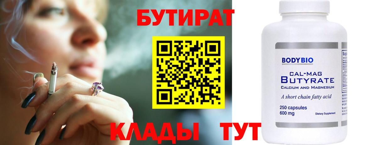 Бутират бутик  Вход с VPN  Нефтекамск 