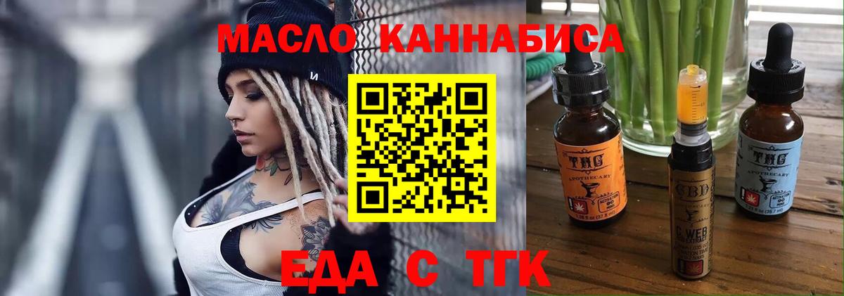 Еда ТГК конопля Нефтекамск