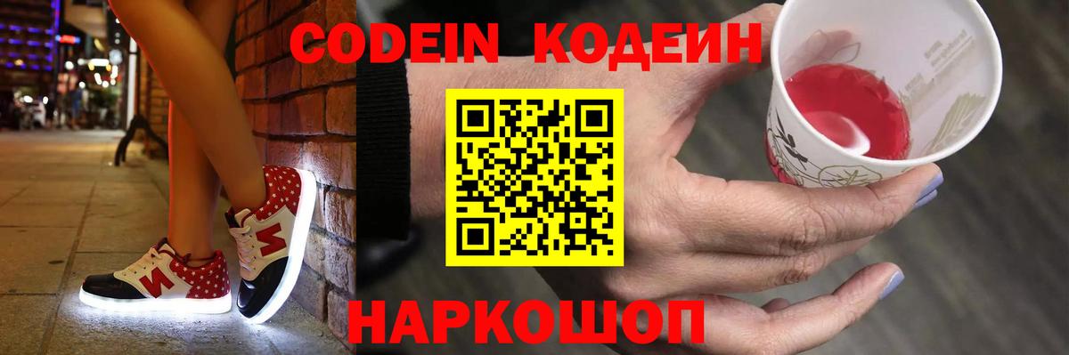 Нефтекамск  Codein напиток Lean (лин)  Codein Purple Drank  Вход с VPN 
